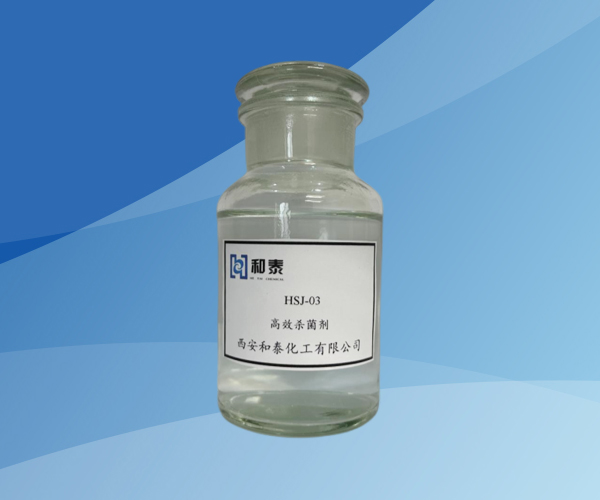 HSJ-03 高效杀菌剂
