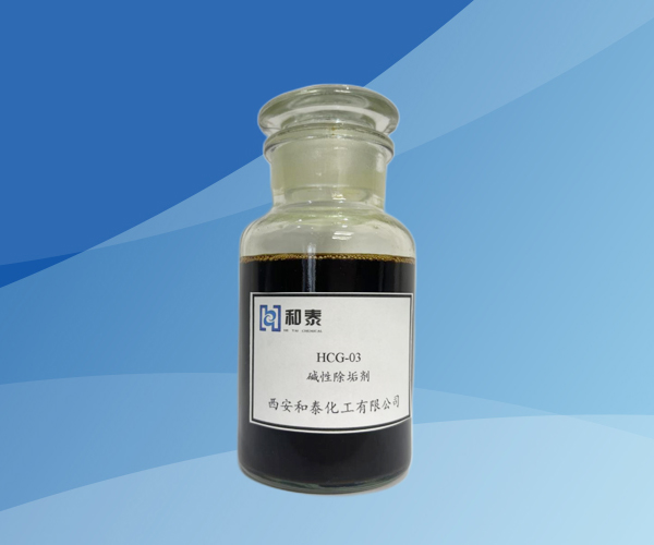 HCG-03碱性除垢剂