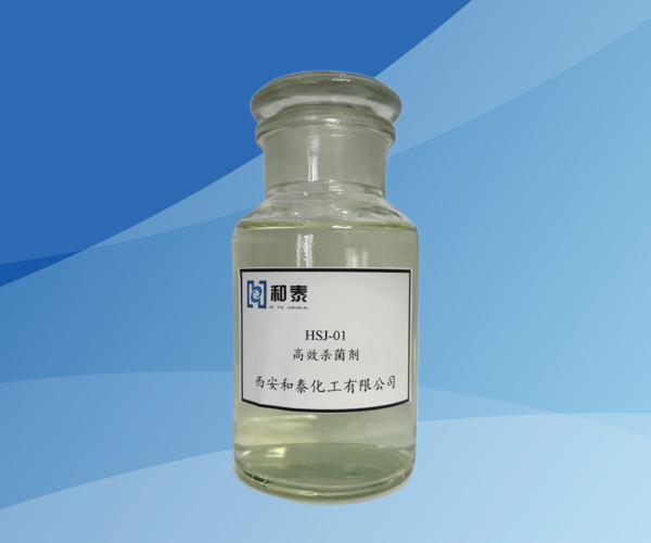 HSJ-01高效杀菌剂